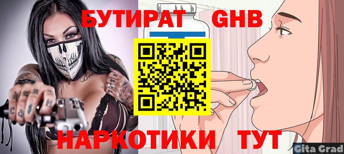 Красноуфимск  БУТИРАТ  Вход с VPN  БУТИРАТ BDO 33% 