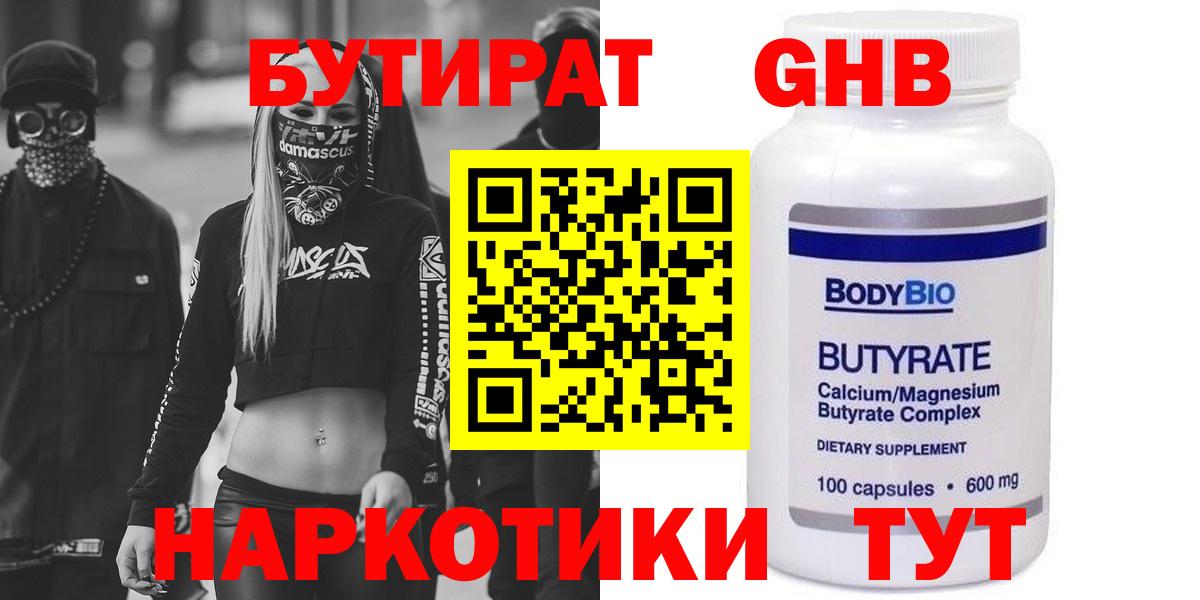 БУТИРАТ бутик Красноуфимск