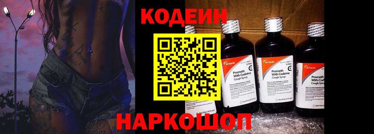 Кодеиновый сироп Lean напиток Lean (лин) Красноуфимск