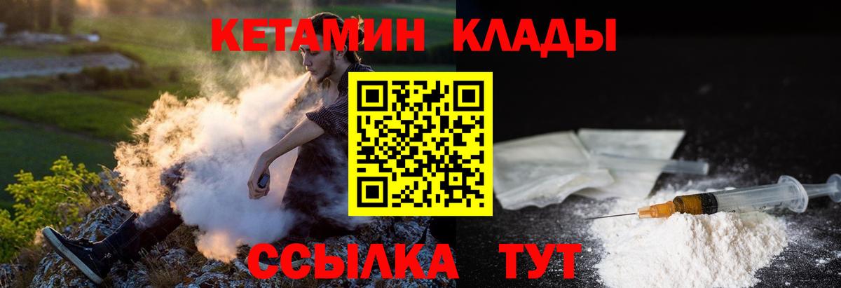 Красноуфимск  КЕТАМИН VHQ  Вход с VPN 