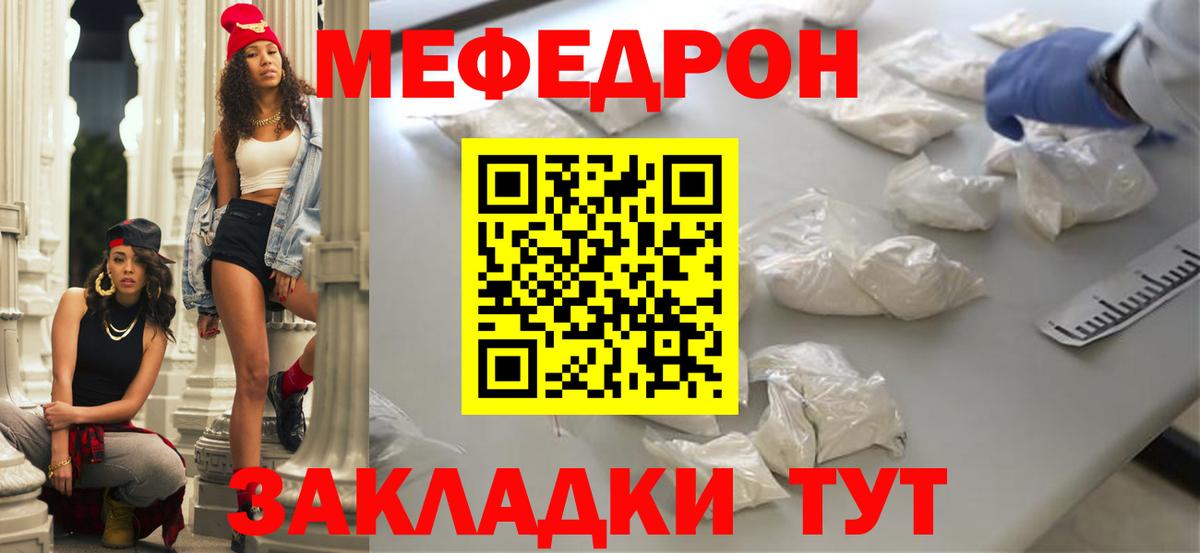 МЯУ-МЯУ мука  Вход с VPN  как найти наркотики  Красноуфимск  Мефедрон кристаллы 