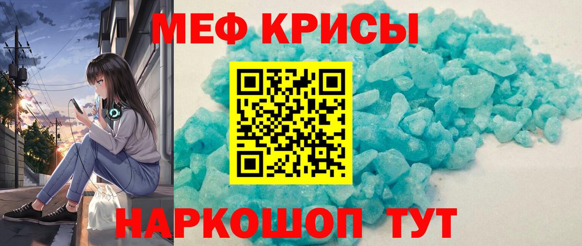 Меф мяу мяу кристаллы Красноуфимск