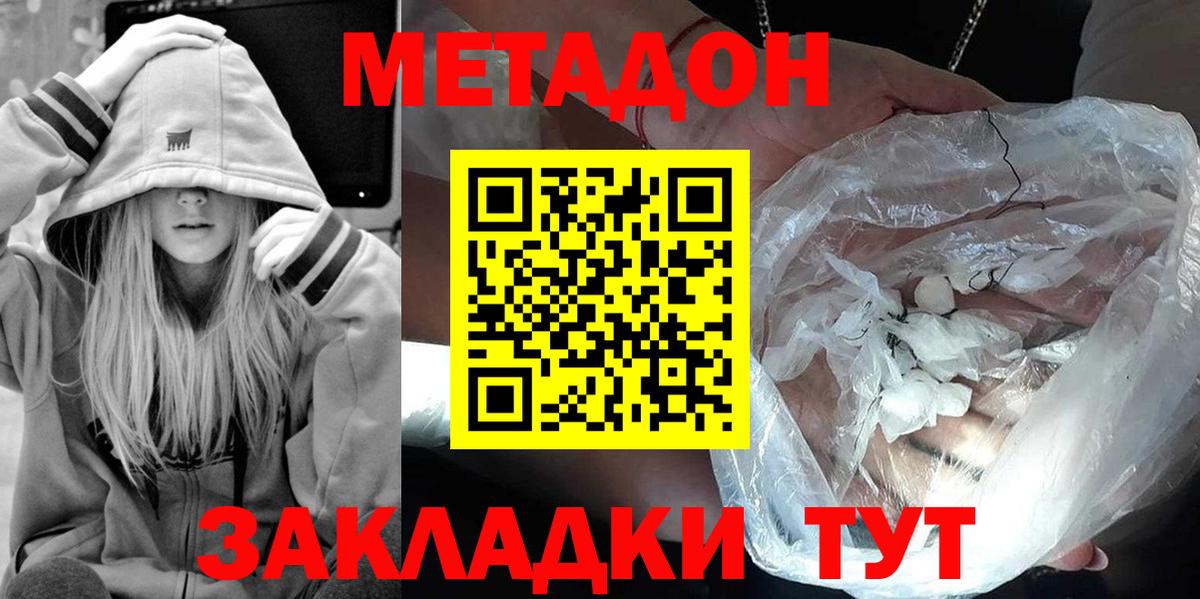 МЕТАДОН мёд  Вход с VPN  Красноуфимск  Метадон VHQ 